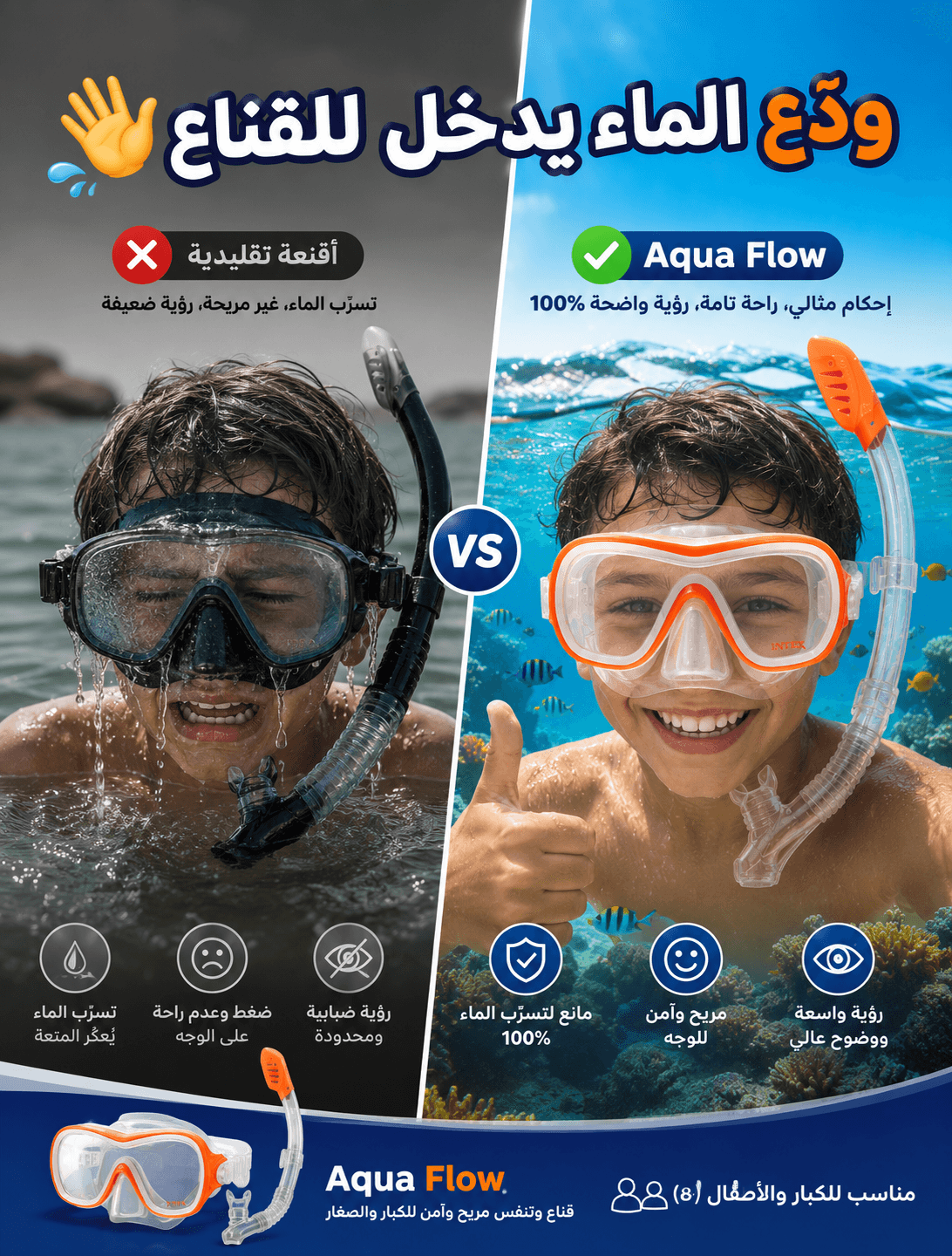 Masque Intex 2